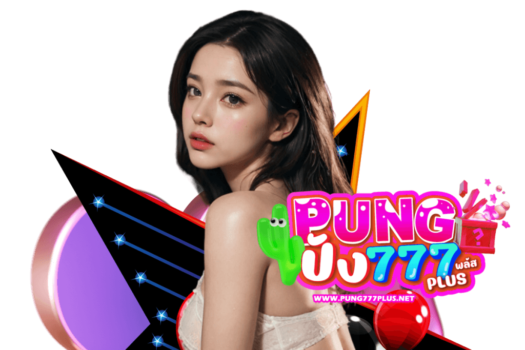 pung777plus แจกเครดิตฟรี